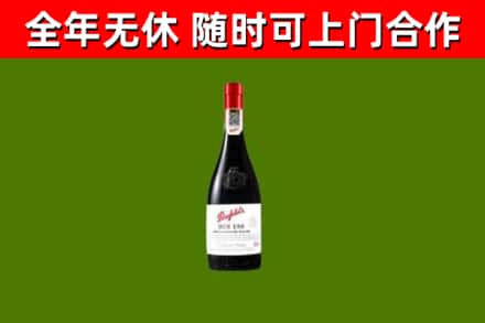 大关烟酒回收奔富红酒.jpg